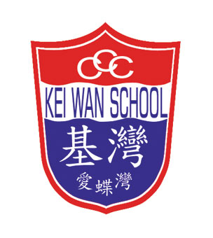 【香港】中华基督教会基湾小学（爱蝶湾）